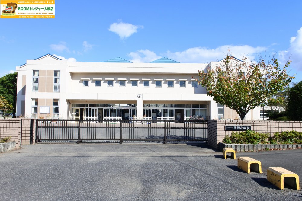 小学校　大網白里市立瑞穂小学校（小学校）まで2366m