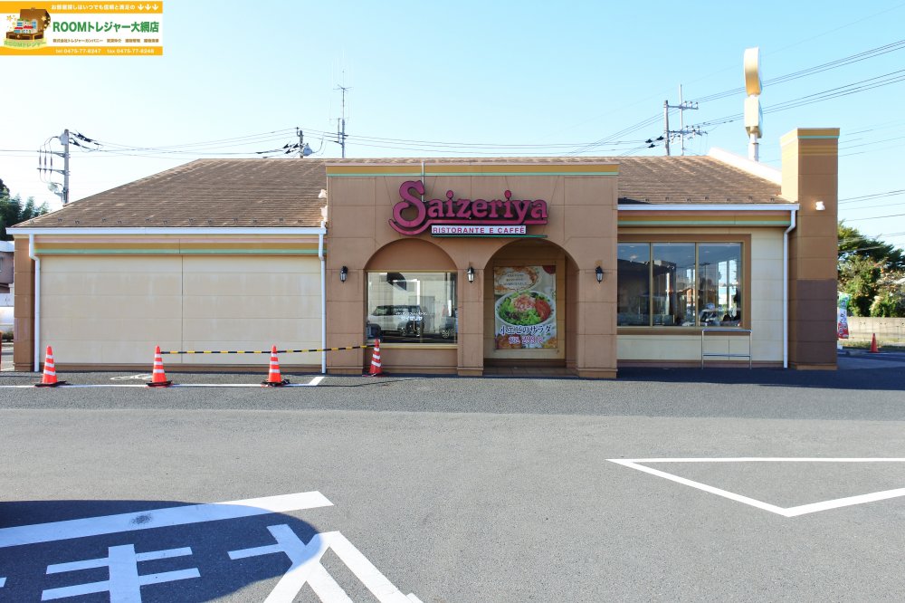 飲食店　サイゼリヤ 茂原高師店（飲食店）まで1281m