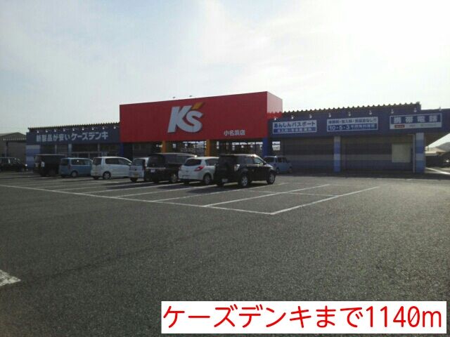 その他　ケーズデンキ（その他）まで1140m