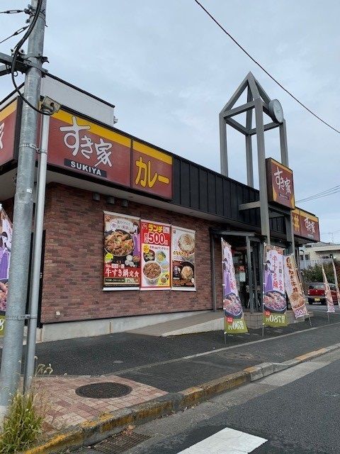 飲食店　すき家青梅河辺店（飲食店）まで300m