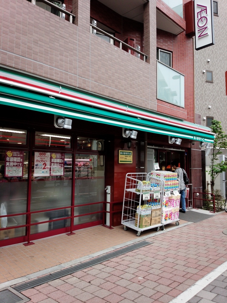 スーパー　まいばすけっと　西池袋3丁目店（スーパー）まで190m