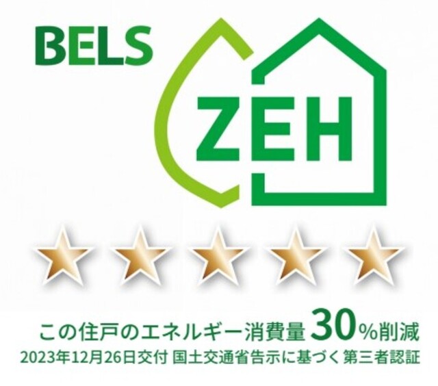 その他　ＢＥＬＳマーク（住戸）