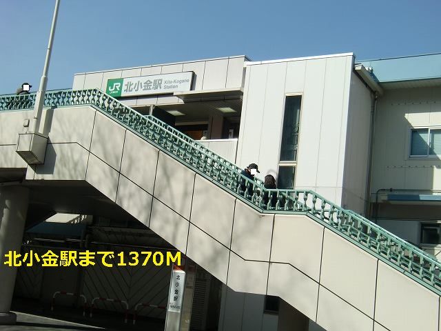 その他　北小金駅（その他）まで1370m