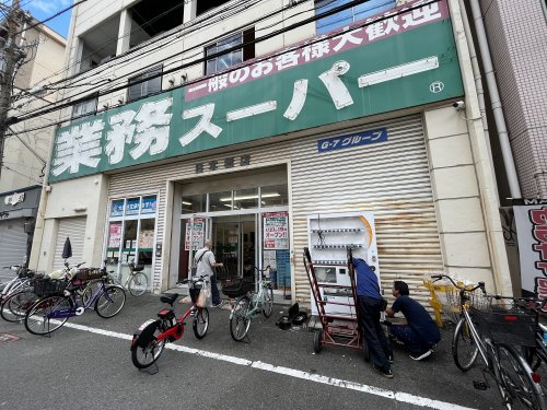スーパー　業務スーパー（スーパー）まで320m