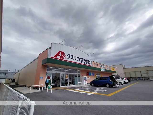 ドラックストア　クスリのアオキ　平方店（ドラッグストア）まで455m