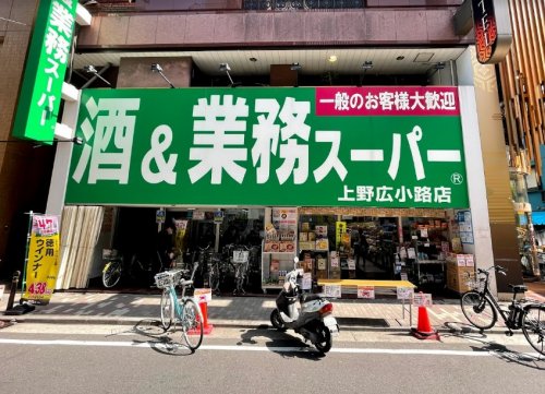 スーパー　業務スーパー 上野広小路店（スーパー）まで244m