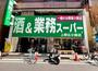 スーパー　業務スーパー 上野広小路店（スーパー）まで244m