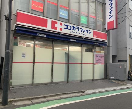 ドラックストア　ココカラファイン参宮橋店（ドラッグストア）まで349m