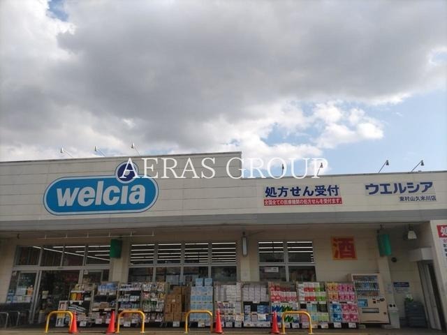 ドラックストア　ウエルシア東村山久米川店（ドラッグストア）まで331m