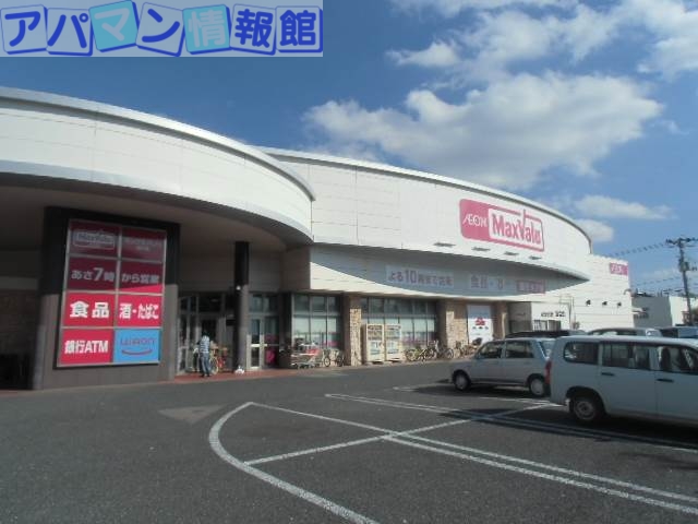 スーパー　マックスバリュ笹口店（スーパー）まで745m