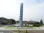 銀行　浜松磐田信用金庫きらりタウン支店（銀行）まで536m