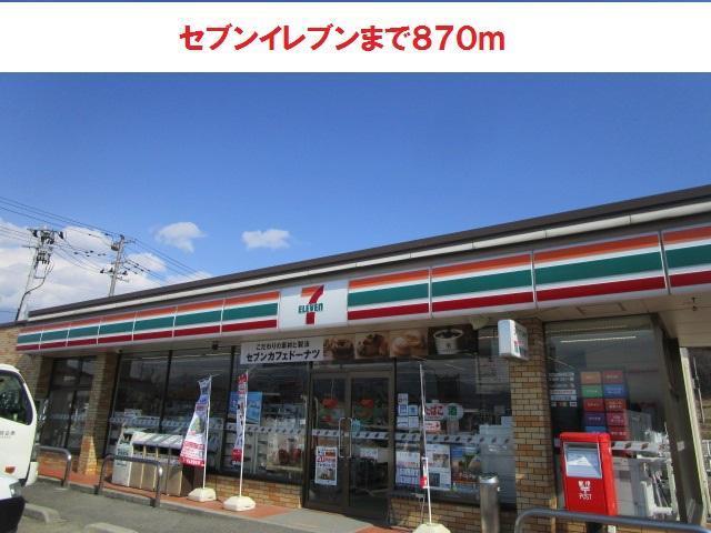 コンビニ　セブンイレブン（コンビニ）まで870m