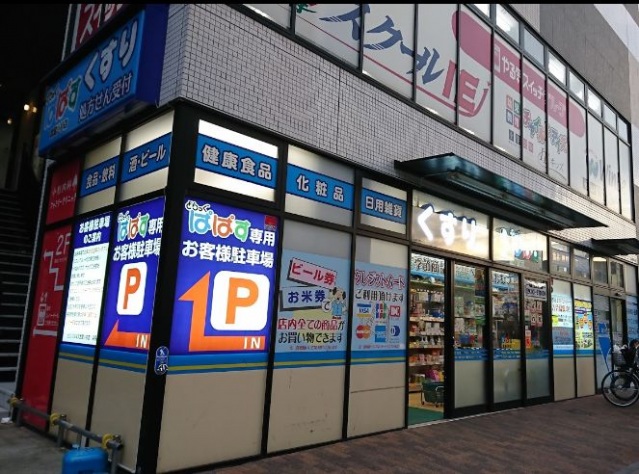 ドラックストア　どらっぐぱぱす武蔵小杉店（ドラッグストア）まで530m
