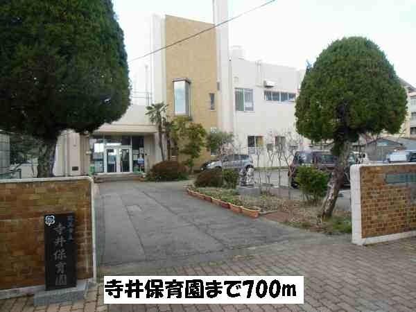 幼稚園・保育園　寺井保育園（幼稚園・保育園）まで700m