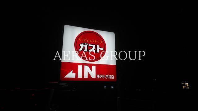 飲食店　ガスト 所沢小手指店（飲食店）まで187m