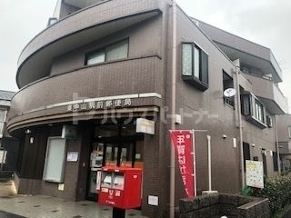 郵便局　東中山駅前郵便局（郵便局）まで2990m