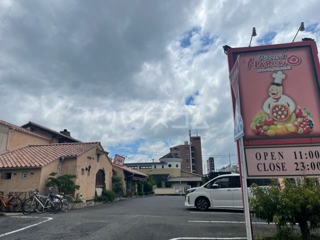 飲食店　ピッツェリアマリノ 尾張旭店（飲食店）まで1299m