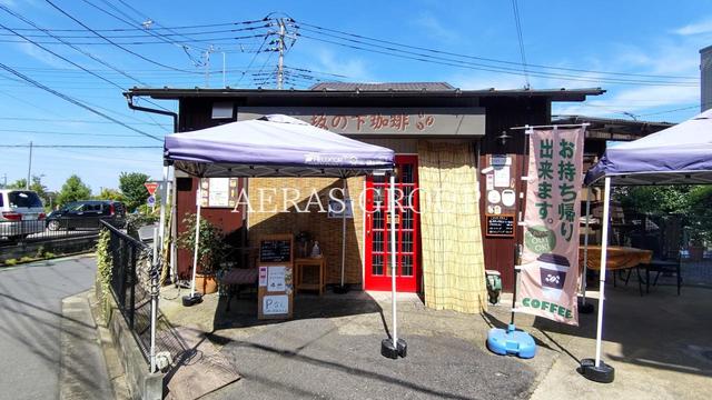 飲食店　坂の下珈琲（飲食店）まで281m