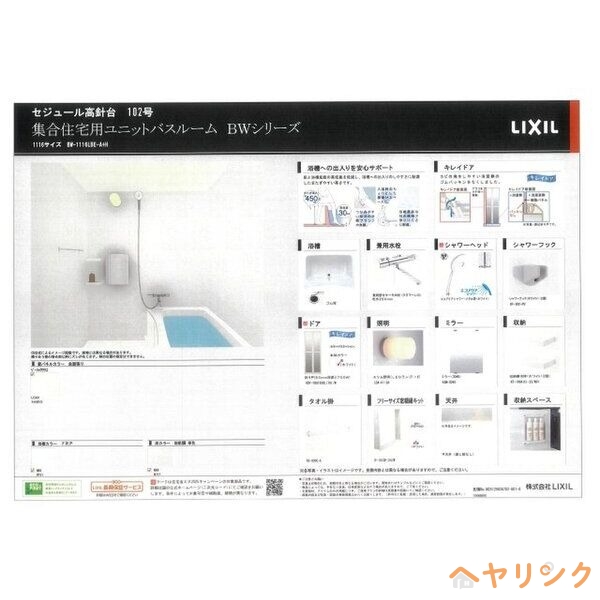 バス・シャワールーム