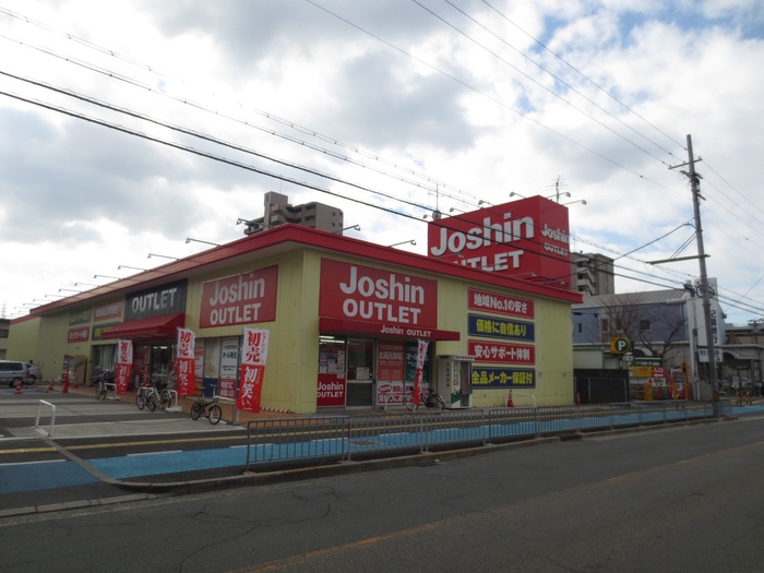 ホームセンター　ジョーシン電気（ホームセンター）まで630m