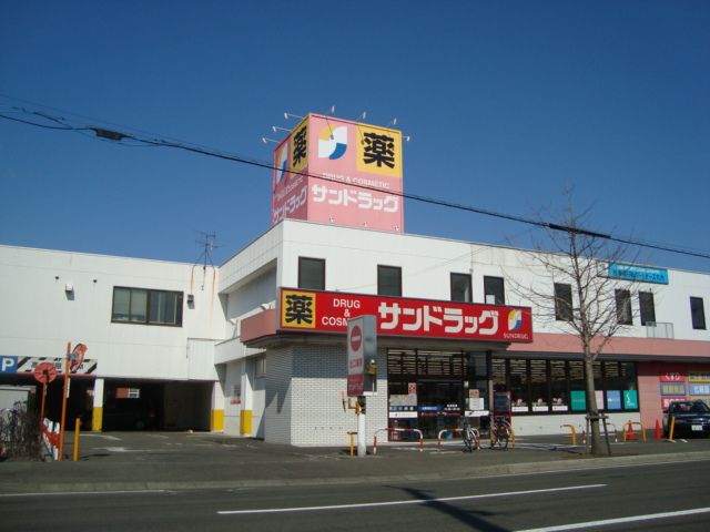 その他　サンドラッグ（ドラッグストアー）（その他）まで900m