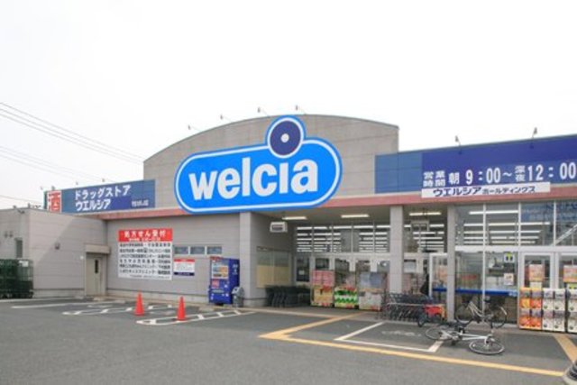 ドラックストア　ウエルシア海老名東柏ヶ谷店（ドラッグストア）まで218m