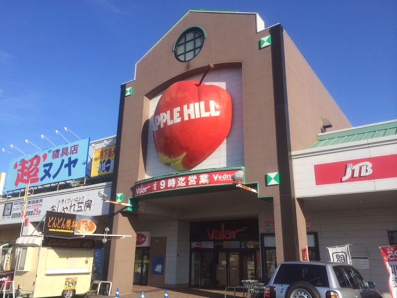 ショッピングセンター　アップルヒル（ショッピングセンター）まで760m