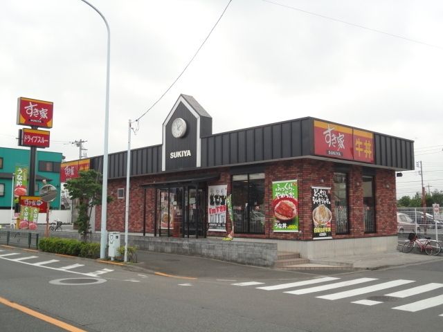 飲食店　すき家（飲食店）まで846m
