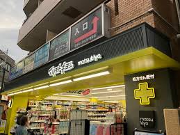 ドラックストア　マツモトキヨシ鷺ノ宮駅前店（ドラッグストア）まで456m
