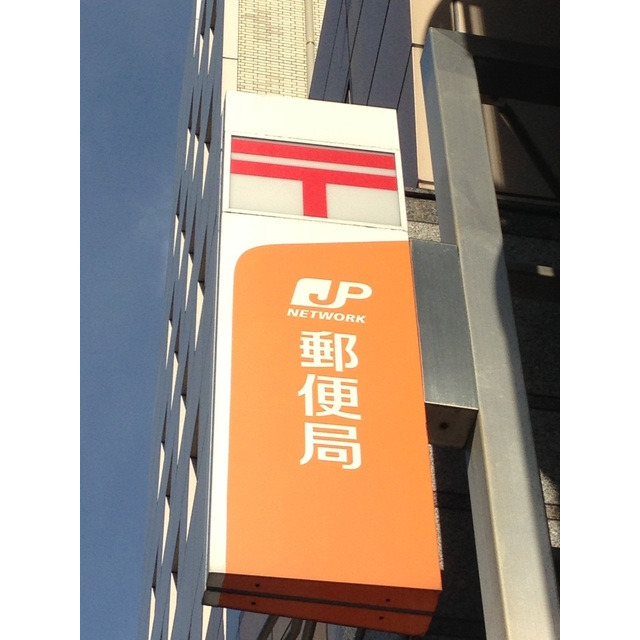 郵便局　渋谷笹塚郵便局（郵便局）まで483m