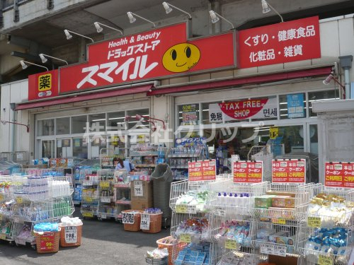 ドラックストア　ドラッグストアスマイル 石川町店（ドラッグストア）まで346m