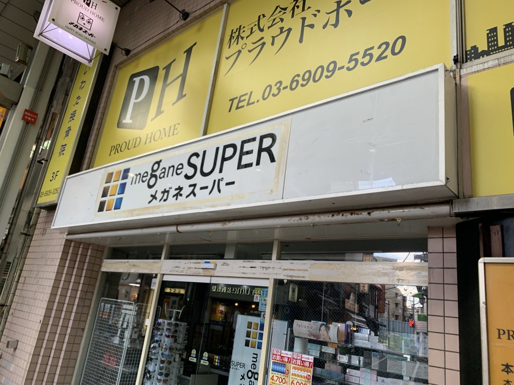 その他　メガネスーパー（その他）まで419m