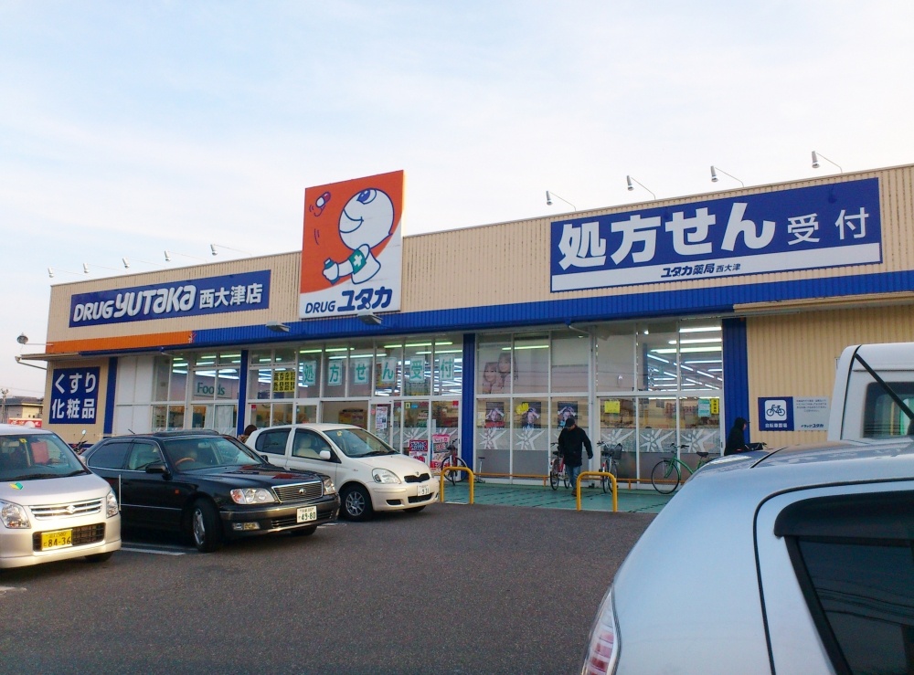 ドラックストア　ドラッグユタカ西大津店（ドラッグストア）まで332m