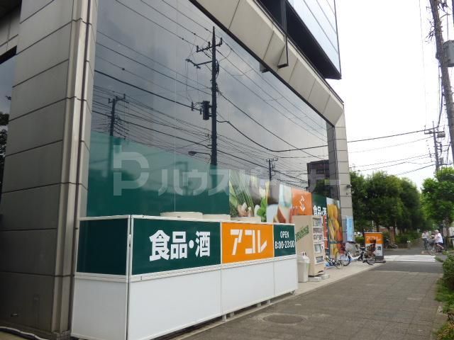 スーパー　アコレ（スーパー）まで225m