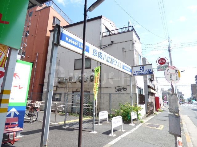 その他　八広駅（その他）まで430m