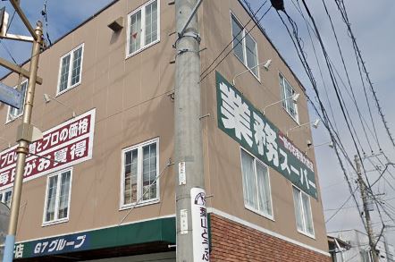 スーパー　業務スーパー 逗子店（スーパー）まで1342m