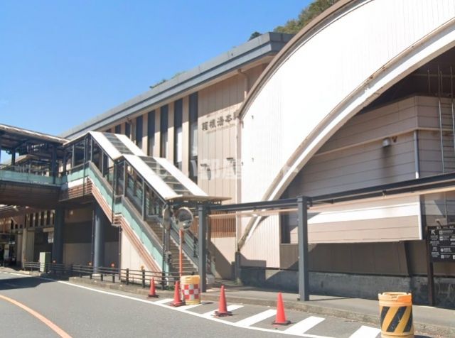 その他　箱根湯本（その他）まで927m