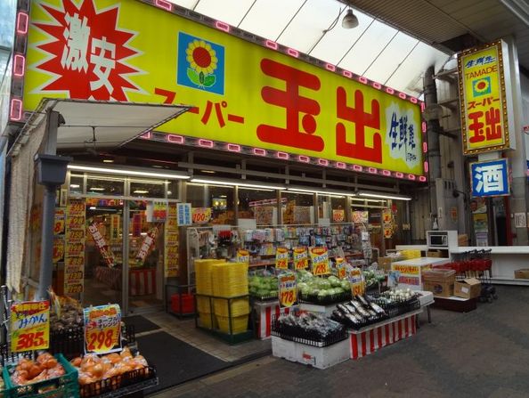 スーパー　スーパー玉出 空堀店（スーパー）まで443m