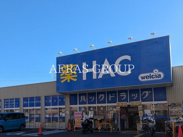 ドラックストア　ハックドラッグ戸塚汲沢店（ドラッグストア）まで478m