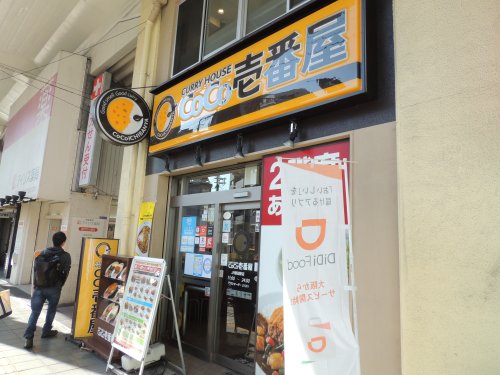 飲食店　CoCo壱番屋 ＪＲ野田駅店（飲食店）まで364m