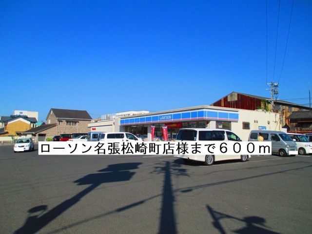 コンビニ　ローソン名張松崎町店様（コンビニ）まで600m