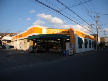 スーパー　アコレさいたま大谷口店（スーパー）まで1004m