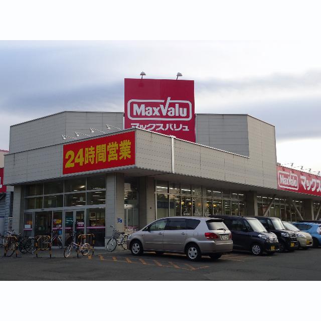 スーパー　マックスバリュ北26条店（スーパー）まで735m