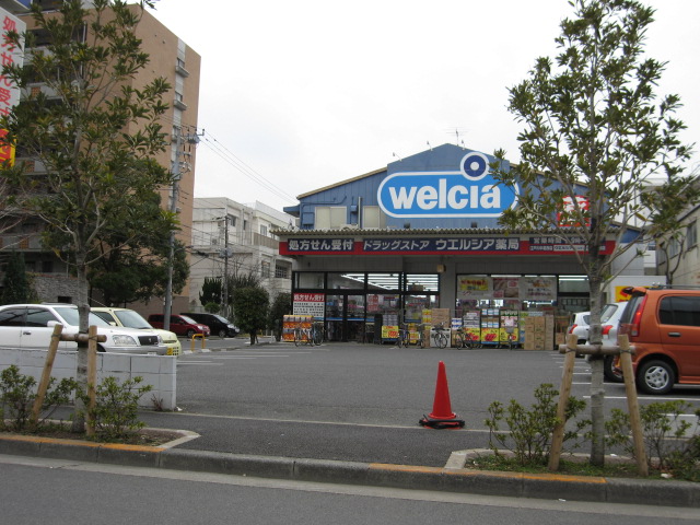 ドラックストア　ウエルシア江戸川中葛西店（ドラッグストア）まで572m