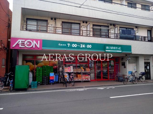 スーパー　まいばすけっと 中村橋駅南店（スーパー）まで550m