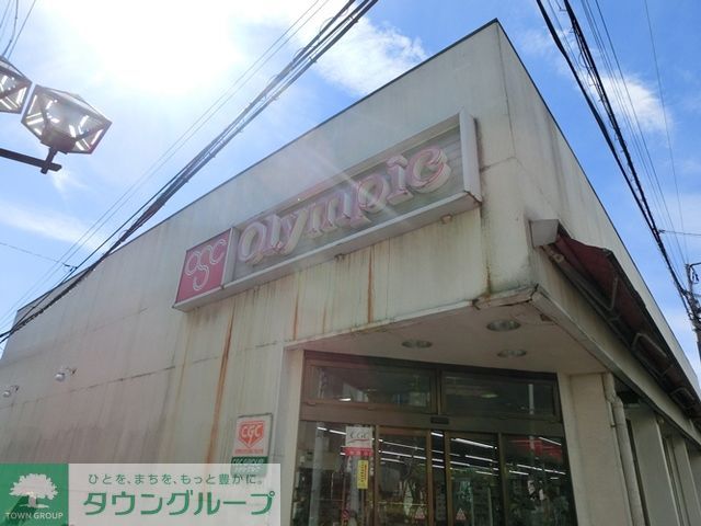 スーパー　Olympic北新宿店（スーパー）まで350m