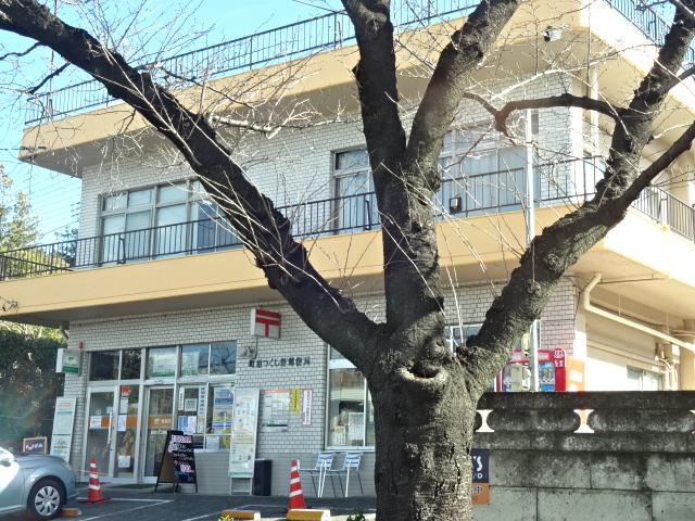 その他　町田つくし野郵便局（その他）まで1046m