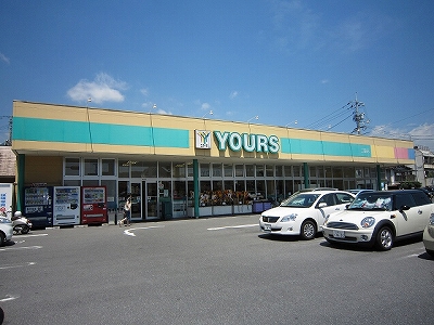スーパー　YOURS(ユアーズ) 三筋店（スーパー）まで688m