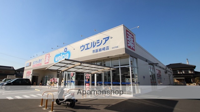 ドラックストア　ウエルシア市原姉崎店（ドラッグストア）まで274m