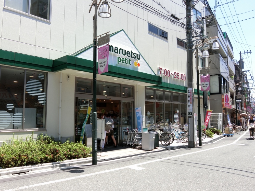 スーパー　マルエツプチ駒込中里１丁目店（スーパー）まで539m